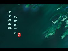 燕子飞时 寄清明